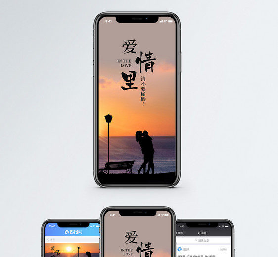 爱情手机海报配图图片