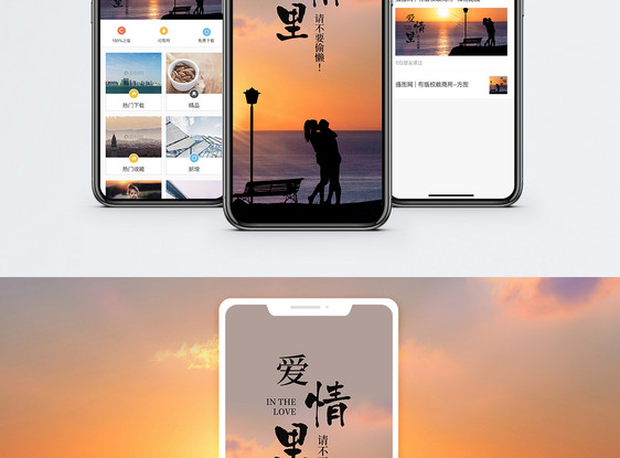 爱情手机海报配图图片