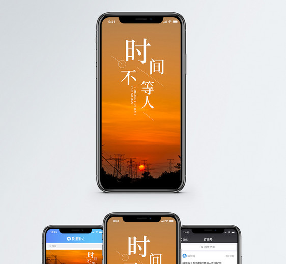 时间不等人手机海报配图图片