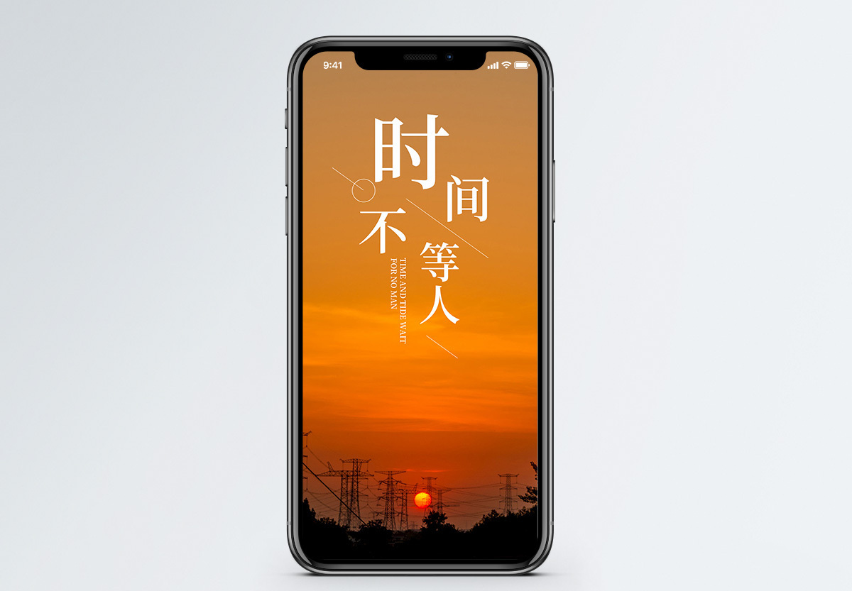 时间不等人手机海报配图图片素材