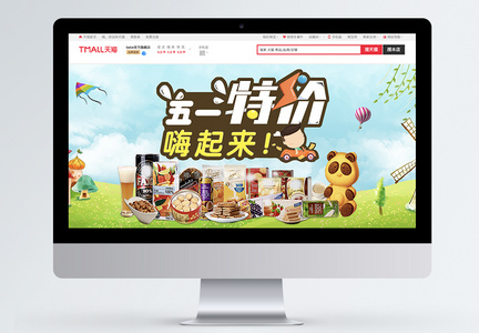 淘宝食品banner图片