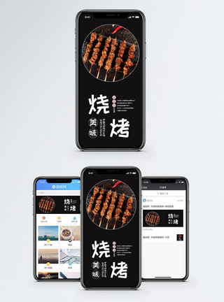 烤肉banner烧烤手机海报配图模板