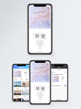 浪漫樱花早安手机海报配图模板