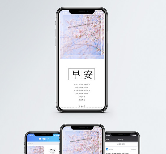 早安手机海报配图图片