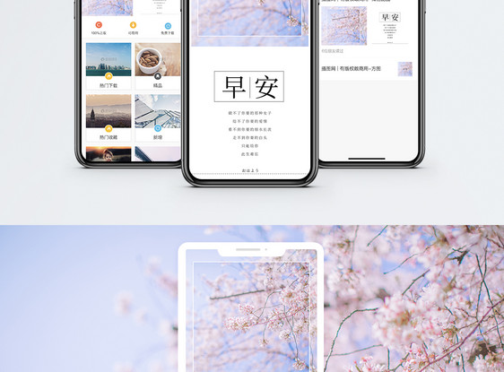 早安手机海报配图图片