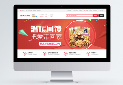 坚果零食电商淘宝banner图片