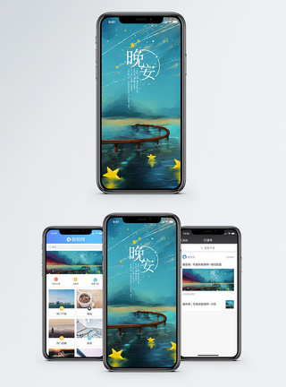 星辰晚安手机海报配图模板
