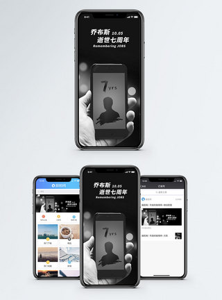 iphone12乔布斯逝世七周年手机海报配图模板