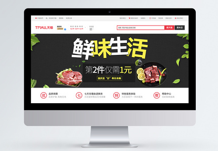 鲜肉食材电商淘宝banner图片