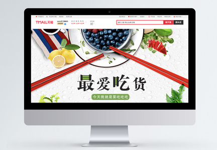 新鲜水果电商淘宝banner图片