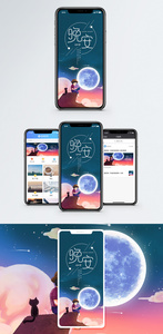 晚安手机海报配图图片
