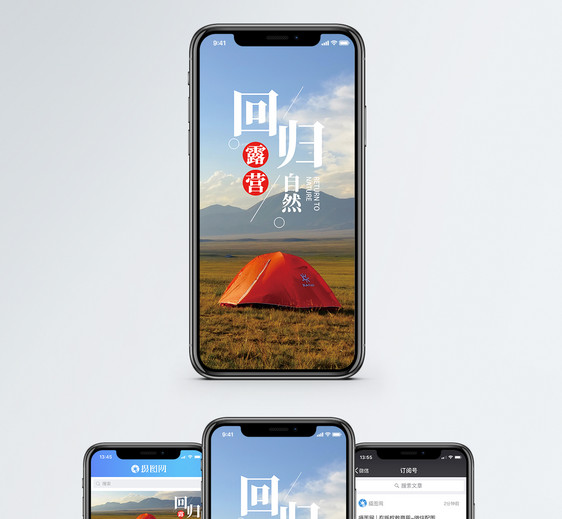 露营手机海报配图图片