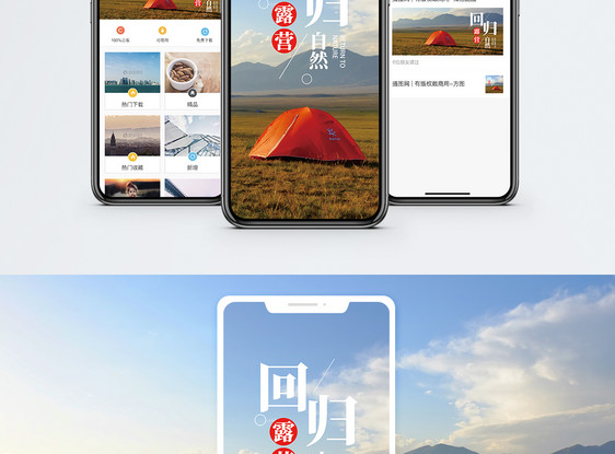 露营手机海报配图图片