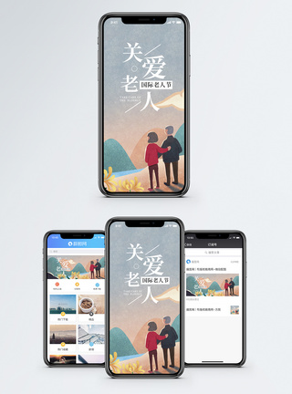 关爱老人手机海报配图图片