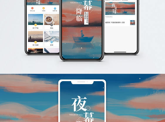 夜幕降临手机海报配图图片