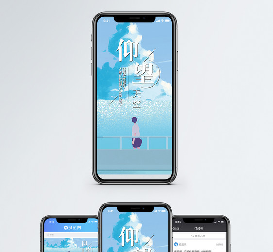 仰望天空手机海报配图图片
