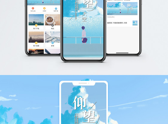 仰望天空手机海报配图图片