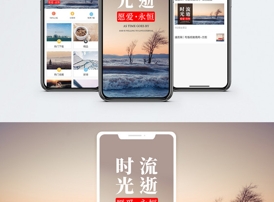 时光流逝手机海报配图图片