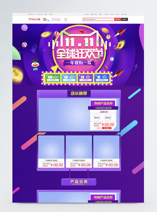 双11促销淘宝首页电商首页高清图片素材