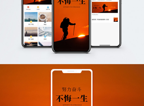 努力奋斗手机海报配图图片