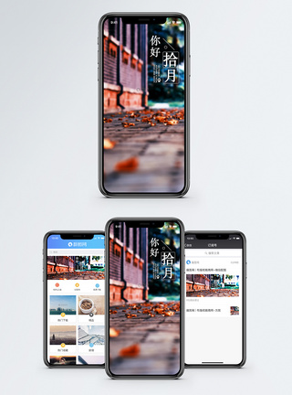 落叶十月你好手机海报配图模板