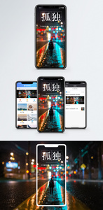 孤独手机海报配图图片