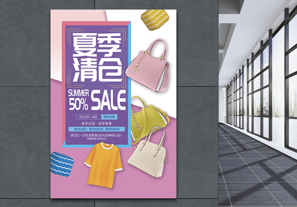 夏季清仓女装包包促销海报高清图片