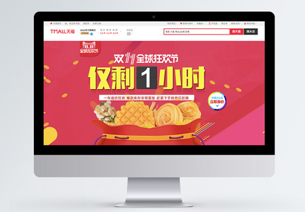 双十一零食促销电商淘宝banner图片