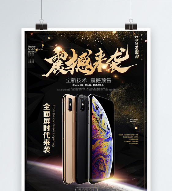 iPhone手机震撼新品发布会海报图片