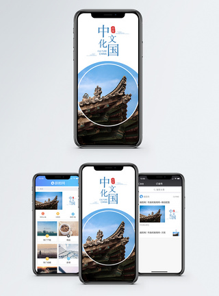中国文化手机海报配图图片