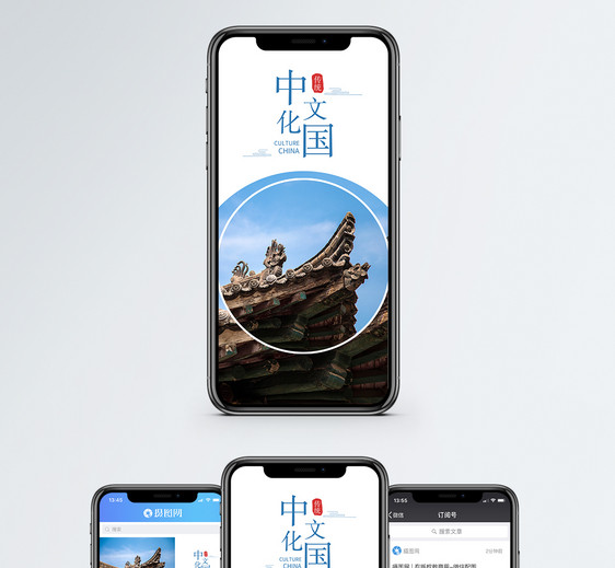 中国文化手机海报配图图片