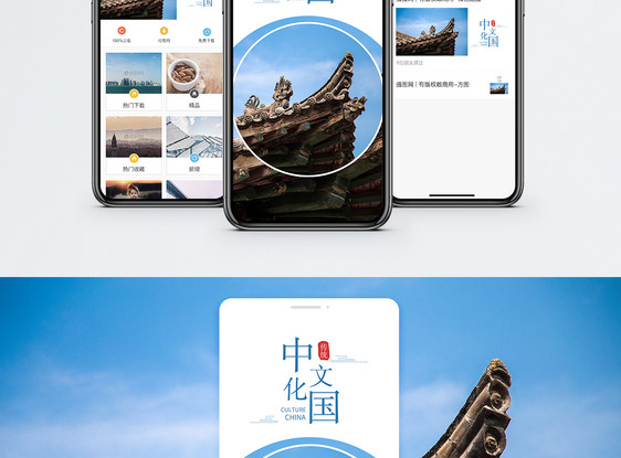 中国文化手机海报配图图片