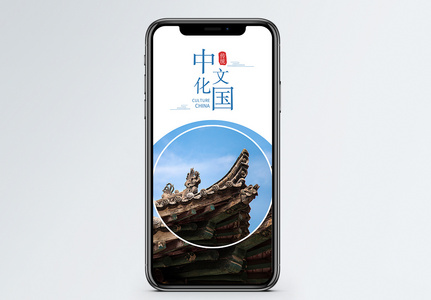 中国文化手机海报配图图片