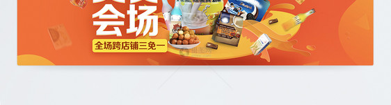 淘宝食品banner图片