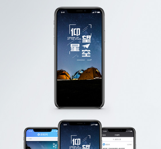 星空手机海报配图图片