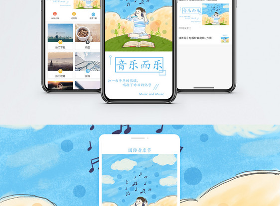 音乐手机配图海报图片