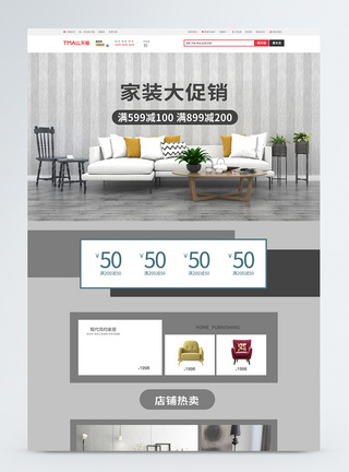 灰色高端家装大促销淘宝首页图片