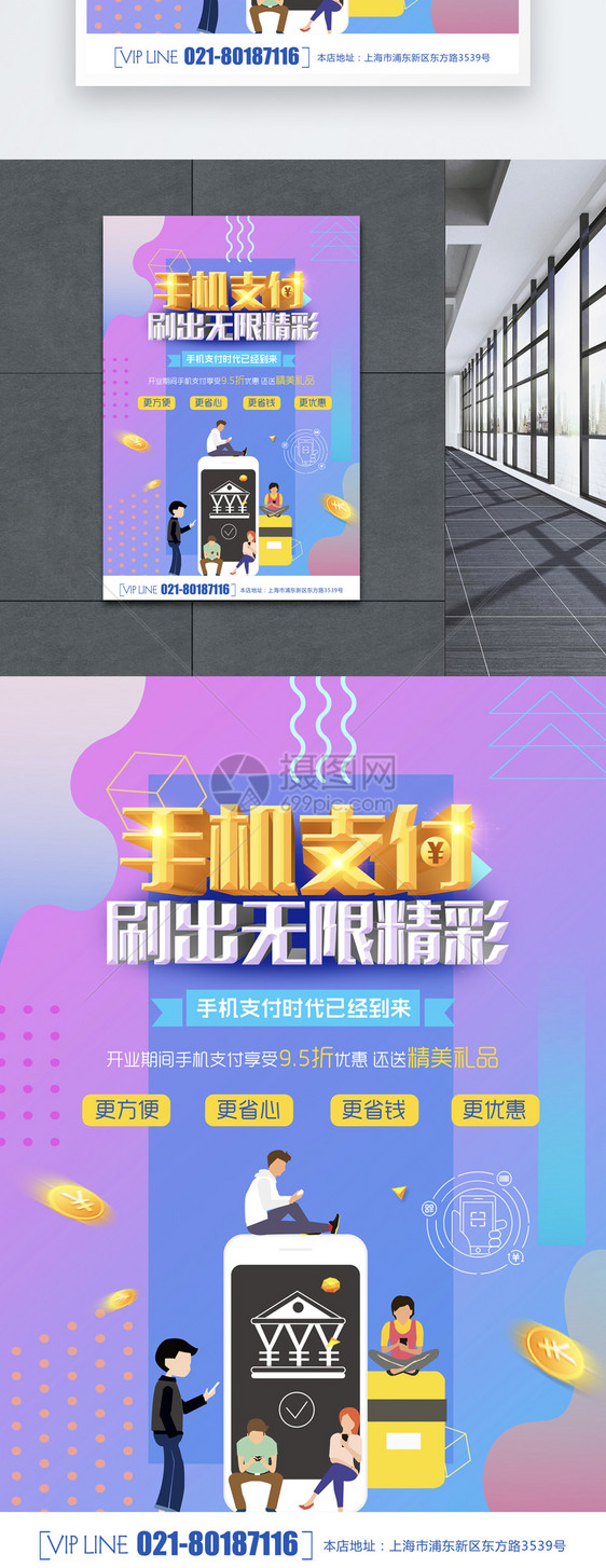 手机支付海报图片