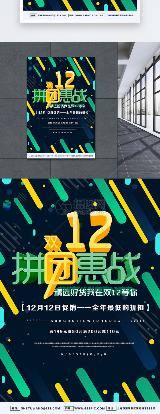 双十二电商海报图片