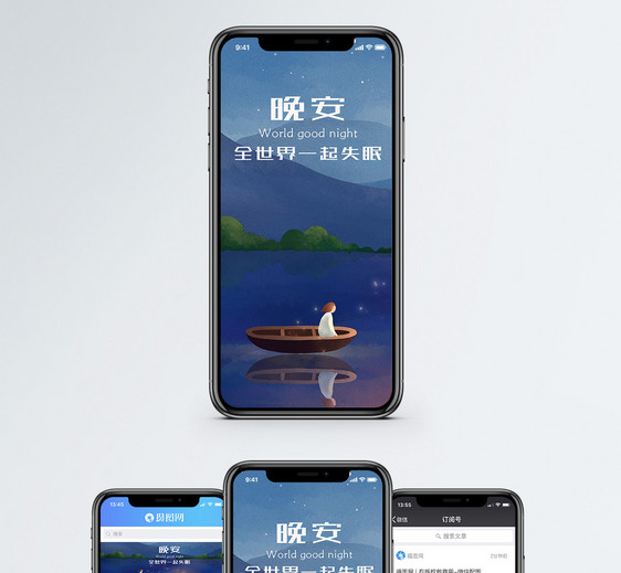 晚安手机海报配图图片