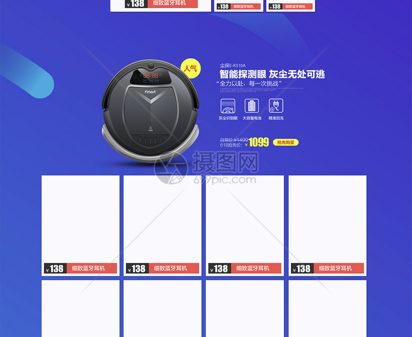 双11扫地机器人促销淘宝首页