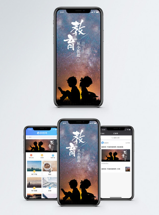 星空教育手机海报配图模板