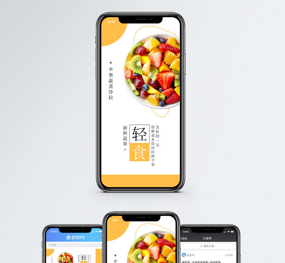 水果沙拉手机海报配图图片