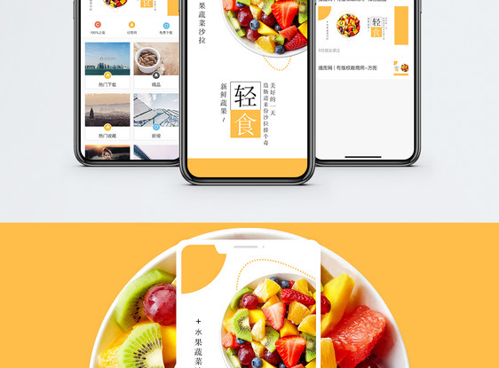 水果沙拉手机海报配图图片