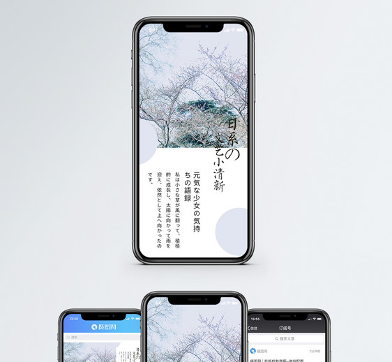 日系小清新手机海报配图图片