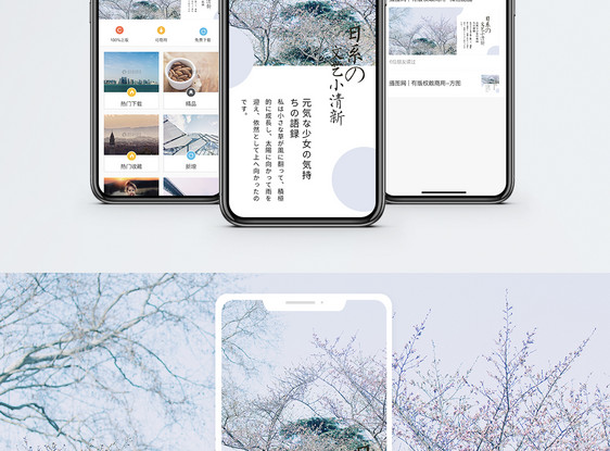 日系小清新手机海报配图图片