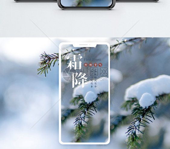 霜降手机海报配图图片