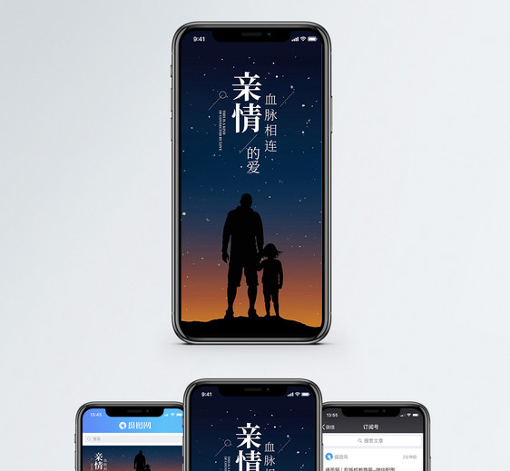 亲情手机海报配图图片