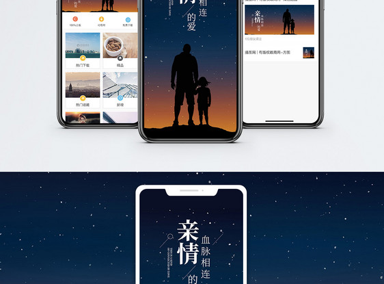 亲情手机海报配图图片