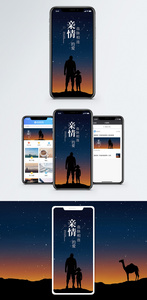 亲情手机海报配图图片